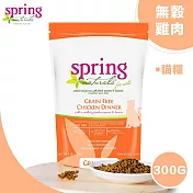 美國 Spring Naturals 曙光無榖全齡貓飼料/乾糧_雞肉餐_300G