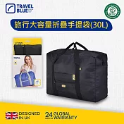 【Travel Blue 藍旅 】 旅行大容量摺疊手提袋 行李袋 折疊袋 旅行袋 30L (黑/藍) 藍色