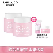 【BANILA CO】ZERO零感肌瞬卸凝霜(經典款)180ml二入(卸妝/卸妝霜)