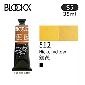 比利時BLOCKX布魯克斯 油畫顏料35ml 等級5- 512鎳黃