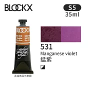 比利時BLOCKX布魯克斯 油畫顏料35ml 等級5- 531錳紫
