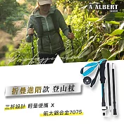 成功SUCCESS 折疊進階款登山杖-單支入 AL035