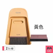 JIAGO 乾濕兩用迷你小掃把組-2入組 黃色