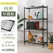 【居家cheaper】厚鐵框35X90X180CM四層架 高度180CM