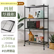 【居家cheaper】厚鐵框35X90X218CM四層推車 高度218CM