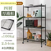 【居家cheaper】厚鐵框35X90X248CM四層推車 高度248CM