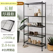 【居家cheaper】厚鐵框35X90X188CM五層推車 高度188CM