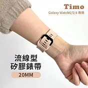 【Timo】Samsung Galaxy Watch 6/5/4系列 流線型矽膠替換錶帶 20mm 膚粉色