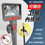 3米蛇管 汽修工具 內窺鏡 可轉向內視鏡 水管維修 管道攝影機 工業內視鏡 VBA3603MS