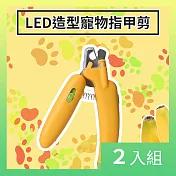 CS22 LED紫光燈造型寵物指甲剪-2入 兩款各一