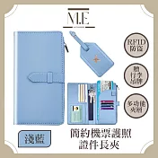 M.E 多功能防盜刷RFID 簡約機票護照證件長夾 附贈行李吊牌 淺藍