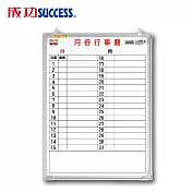 成功 辦公橫式月份行事曆白板 (單格1.5X2) 015200B 台灣製