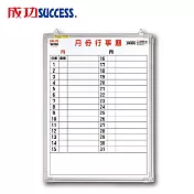 成功 辦公橫式月份行事曆白板 (單格1.5X2) 015200B 臺灣製