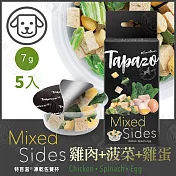 (4盒組)TAPAZO特百滋 犬用絕配凍乾佐餐杯 7克/5入1盒 犬零食 狗凍乾零食 點心 - 雞肉+菠菜+雞蛋-5杯/盒×4盒