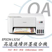 EPSON L3216 高速三合一 連續供墨複合機+T00V100~400四色墨水一組