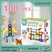 【ScienceBaby 磁力片】100片 球道組 彩色管道組  建構  MNTL,Connetix相容  /