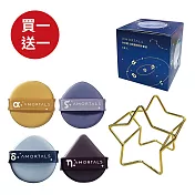 AMORTALS爾木萄 斗轉星移粉撲套裝 買一送一 (共8個粉撲送2個粉撲支架)