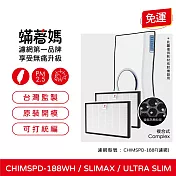 蟎著媽 複合式濾網2入優惠組 適用 3M Slimax CHIMSPD-188WH 空氣清淨機