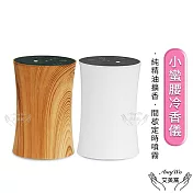 【Amywo艾美窩】小蠻腰冷香儀IM-10型 擴香機 無水擴香儀 純精油噴香機 車載香薰機 擴香儀 香薰機 淺木紋