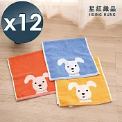 【星紅織品】經典可愛狗純棉毛巾-12入 藍色