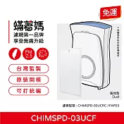 蟎著媽 HEPA濾網單片 適用 3M 超濾淨 FAP03 CHIMSPD-03UCF 淨呼吸空氣清淨機