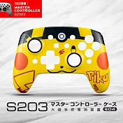 FlashFire S203大師手把專用替換面蓋  電氣黃