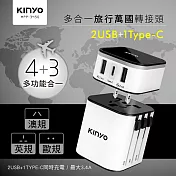 KINYO 多合一旅行萬國轉接頭 MPP-3456-1(澳規)