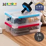 【台灣KEYWAY】KT230 好運密封整理箱-3入- 紅