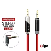 [ZIYA] 音源對接線 AUX 3.5mm 三環四極 金屬接頭 可90旋轉頭 低沉藍調 (共三色) 紅色藍調