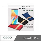 真皮皮套 歐珀 OPPO Reno11 Pro 5G 頭層牛皮簡約書本皮套 POLO 真皮系列 手機殼 黑色