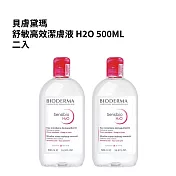 貝膚黛瑪舒敏高效潔膚液H2O 500ml 買一送一