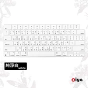 [ZIYA] Apple Macbook Pro14/Pro16 鍵盤保護膜 環保矽膠材質 中文注音 經典色 純淨白