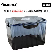 SAMURAI 新武士 F580 PRO 14公升數位顯示防潮盒 (公司貨)