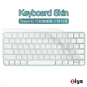[ZIYA] Apple iMac Touch ID 巧控鍵盤保護膜 環保矽膠材質
