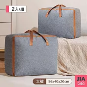 JIAGO 陽離子手提棉被收納袋-大號(2入組)