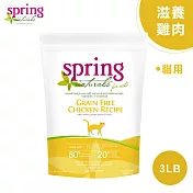 美國 Spring Naturals 曙光全齡貓飼料/乾糧_滋養雞肉_3LB