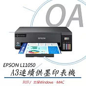 EPSON L11050 A3+單功能連續供墨印表機+T00V100~400四色墨水一組