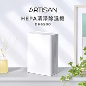 【ARTISAN奧堤森】HEPA清淨除溼機DH6500