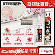 (2盒超值組)日本LEC激落君-黑黴君浴室廁所鹼性除黴凝膠100g /盒(牙膏型粉紅色果凍膏狀清潔劑,磁磚隙縫矽利康除黴膏,洗衣機膠圈去黴斑)