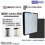 適用Arkdan 阿沺APK-AB18C(Y) APK-AB18C(S)雲端空氣清淨機活性碳+HEPA濾網濾芯