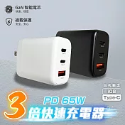 【FUGU】PD65W氮化鎵GaN 3孔快充頭2C1A-白色 白色