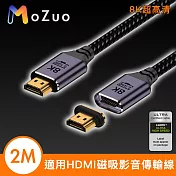 【魔宙】適用HDMI 8K超高清 磁吸公對公影音傳輸線 2M