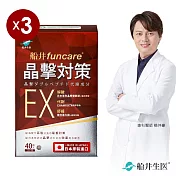 船井  日本進口晶擊對策EX代謝錠40顆/盒x3