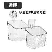 【APEX】波紋真空吸盤置物掛籃組-帶蓋子 透明