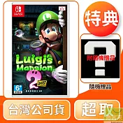 NS 任天堂 Switch 路易吉洋樓 2 HD 中文版 台灣公司貨