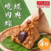 【狀元油飯】經典燒肉粽4包組_端午節肉粽(170gx5入/包)