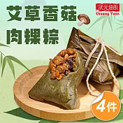 【狀元油飯】艾草香菇粿粽4包組_端午節肉粽(110gx7入/包)