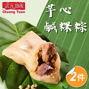 【狀元油飯】芋心鹹粿粽2包組_端午節肉粽(110gx5入/包)