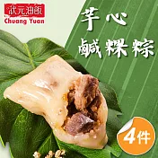 【狀元油飯】芋心鹹粿粽4包組_端午節肉粽(110gx5入/包)