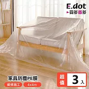 【E.dot】裝修家具防塵膜 (4x4m) -3入組 施工防塵膜
